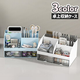 送料無料 卓上収納ケース デスクオーガナイザー 小物入れ 小物収納 ペン立て 引き出し ペンホルダー 文房具 収納ラック 机上 仕切り 事務用品 おしゃれ 整理整頓