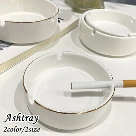 送料無料 灰皿 アッシュトレイ 陶器 シンプル 無地 おしゃれ 卓上 円形 ラウンド タバコ 煙草 喫煙具 自宅 飲食店 来客用