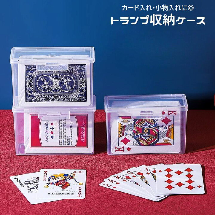 楽天市場】送料無料 トランプ収納ケース 収納ボックス ミニ カード入れ 