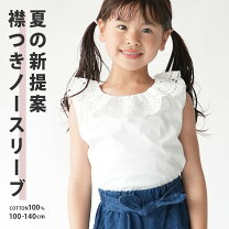 楽天市場】フリル ブラウス ノースリーブ（キッズ・ベビー・マタニティ 