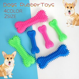 送料無料 犬用おもちゃ ラバートーイ ペットトイ 玩具 おもちゃ いぬ 噛むオモチャ 骨型 ホネ ラバー ゴム あご強化 ストレス解消 ギザギザ 小型犬 中型犬