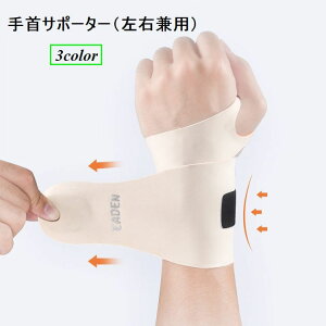 送料無料 手首サポーター 片手 ハンドサポーター 男女兼用 ユニセックス 左右兼用 リストバンド 手首固定 プロテクター スポーツ スポーツケア用品