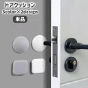 送料無料 ドアクッション 単品 戸当たりクッション ドアノブパッド ドアストッパー 衝突防止 ぶつかり防止 傷防止 防音 保護 円形 四角形 無地 シンプル 家具 冷蔵庫ドア トイレ蓋