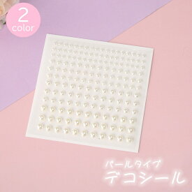 送料無料 デコシール フェイクパール シール ジュエリーシール ネイル スマホ デコレーション ステッカー プレゼント シート 立体 3D ハンドメイド