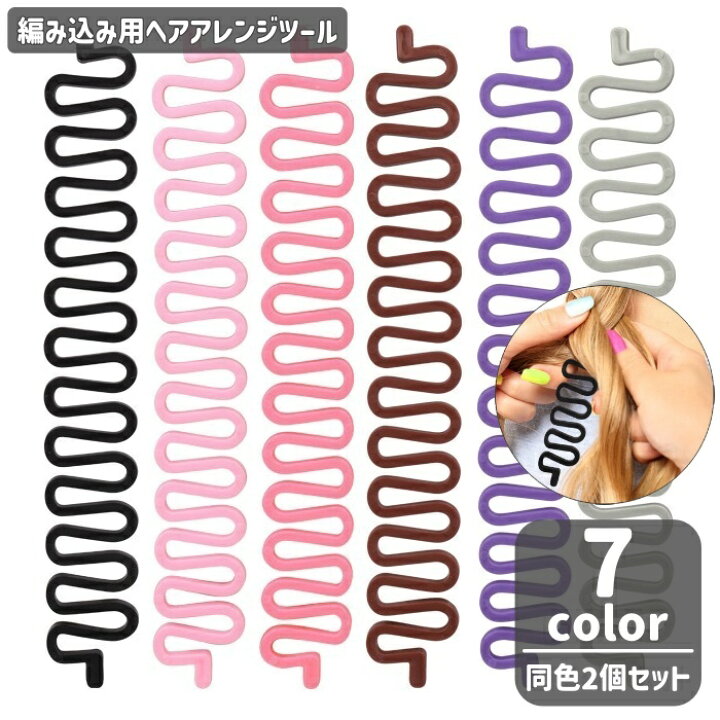 楽天市場】送料無料 ヘアアレンジツール 2個セット 編み込みメーカー 