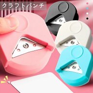 送料無料 クラフトパンチ コーナーパンチ R4 コーナーカッター パンチ 角 丸く 丸角 丸角パンチ 手紙 メ…