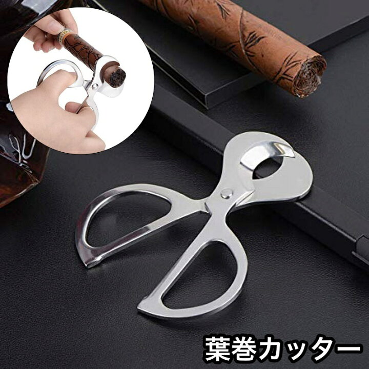 楽天市場】送料無料 葉巻カッター シガーカッター ハサミ シザータイプ 
