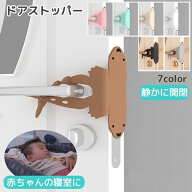 送料無料 ドアストッパー インテリア雑貨 家具 小物 玄関 リビング シリコン シンプル 赤ちゃん 幼児 ベ…