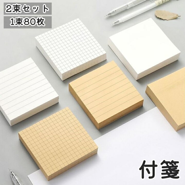 楽天市場】送料無料 付箋 2束セット 80枚 7.5cm 正方形 スクエア型  