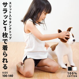 送料無料 タンクトップ キッズ ワッフルタンクトップ 子供服 男の子 女の子 コットン100％ ノースリーブ トップス シンプル 丸首 着回し 夏 白 黒 こども服 子ども服 祭り 綿100 ダンス スポーツ インナー 重ね着 無地 男女兼用 袖なし ジュニア 肌着 子供