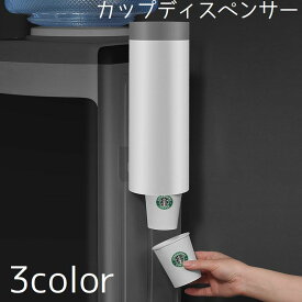 送料無料 カップディスペンサー コップディスペンサー カップホルダー 簡単取り付け シンプル 紙コップ 収納 便利グッズ 雑貨