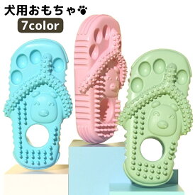 送料無料 犬用おもちゃ 噛むオモチャ ラバートイ 歯磨き ペットトイ 玩具 スリッパ型 運動不足 ストレス解消 ペット用品 かわいい