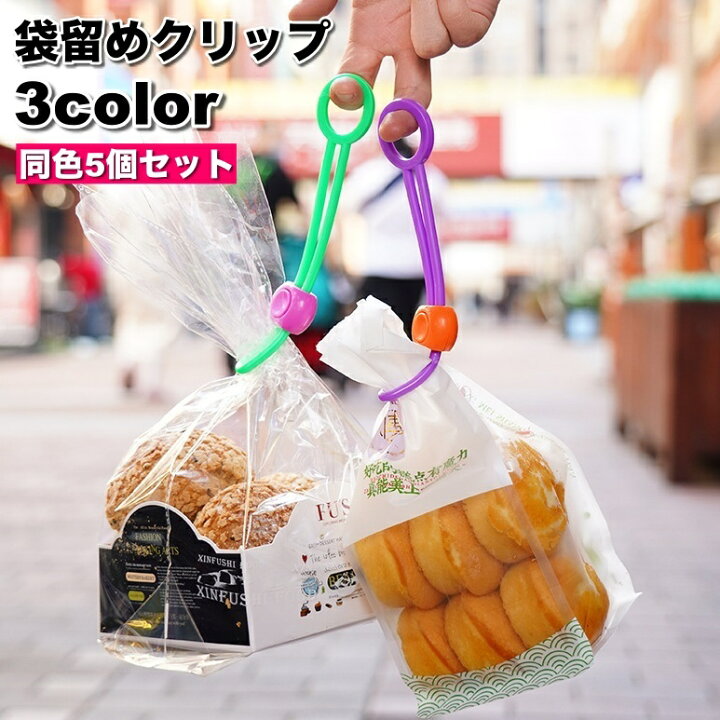 楽天市場】送料無料 袋留めクリップ 5個セット キッチンクリップ 袋 