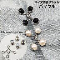 送料無料 バックル ウエストバックル 単品 アジャスター ジーンズ デニム 調整バックル サイズ調整 裁縫…