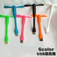 送料無料 USB扇風機 ミニ扇風機 ミニファン プロペラ モバイルファン コンパクト 小さい 持ち運び シンプ…
