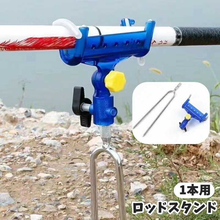 楽天市場】送料無料 ロッドスタンド 1本用 釣り竿スタンド 竿立て 自動 