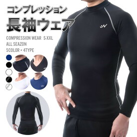 送料無料 送料無料 コンプレッションウェア コンプレッション ウェア スポーツ用インナー トレーニングウェア アンダーウェア メンズインナー メンズ インナー 長袖 Tシャツ 丸首 Uネック Vネック ハイネック トップス トレーニング ジム 筋トレ フィットネス 黒 M L XL