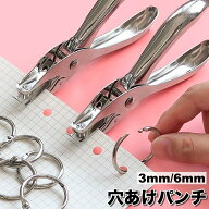 送料無料 穴あけパンチ 1穴 3mm 6mm ハンディ 丸穴 ルーズリーフ ファイリング プリント 書類整理 事務用…