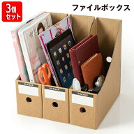 ファイルボックス 3個セット マガジンボックス ファイル立て 書類収納ケース 小物収納 事務用品 A4 縦 タ…