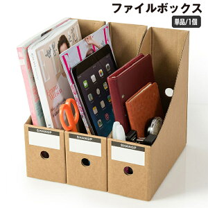 送料無料 ファイルボックス 単品 1個 マガジンボックス ファイル立て 書類収納ケース 小物収納 事務用品 A4 縦 タテ 紙製 段ボール 卓上収納 デスク周り オフィス 整理整頓 組み立て式 シンプ