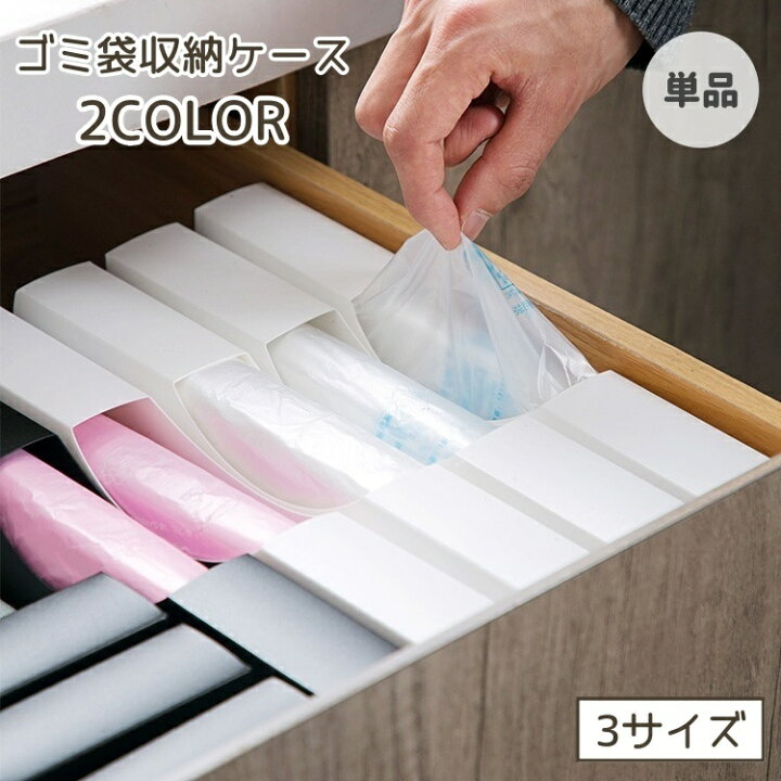 楽天市場】送料無料 ゴミ袋収納ケース 単品 保存袋 ポリ袋 ビニール袋  
