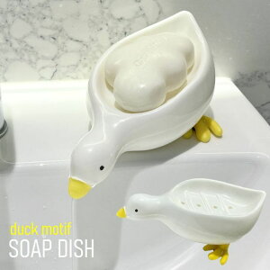 送料無料 ソープディッシュ 石鹸トレイ 固形せっけん置き アヒルモチーフ ソープトレー 石けん箱 浴室 洗面 石鹸入れ 可愛い 鳥 バード トリ ダック カモ おしゃれ 水はけ穴 日用雑貨
