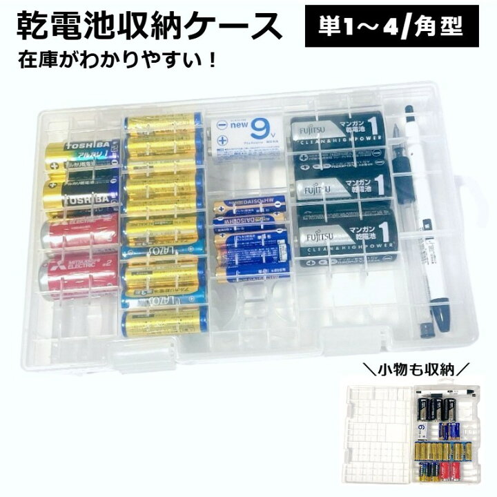 楽天市場】送料無料 電池収納ケース 乾電池 収納 収納 電池 電池 