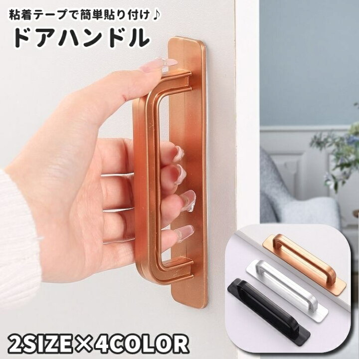楽天市場】送料無料 取っ手 取手 ハンドル ドアハンドル 粘着テープ 