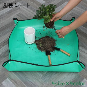 送料無料 園芸シート ガーデニング 植え替えシート ガーデニングシート 園芸マット プランティングシート 園芸用品 正方形 防水 畑 庭 農作業 菜園 フラワーアレンジメント