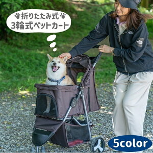 送料無料 ペット用カート ペットカート 3輪式 折りたたみ式 ペットキャリー バギー キャリーカート RSF 飛び出し防止 犬用 犬 小型犬