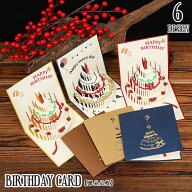 送料無料 バースデーカード グリーティングカード メッセージカード 単品 1枚 カード 手紙 誕生日 HAPPYB…