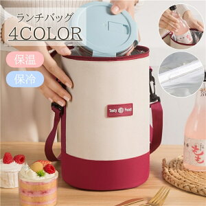 送料無料 ランチバッグ レディース メンズ 保冷バッグ 保冷 保温 お弁当 ドリンク ペットボトル 縦型 肩掛け ショルダー 縦長 ロゴ かわいい おしゃれ 女性 男性 女子 男子 学校 お出かけ
