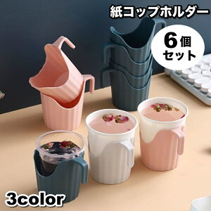 送料無料 紙コップホルダー 6個セット 持ち手付き 使い捨て紙コップホルダー 卓上 容器 シンプル ピクニック キャンプ バーベキュー お花見 アウトドア用品