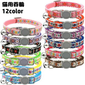 送料無料 猫用首輪 カラー 鈴付き セーフティバックル チロリアンテープ ペット用品 ネコ用 花柄 刺繍 長さ調節可能 首飾り 可愛い おしゃれ おめかし ペットグッズ