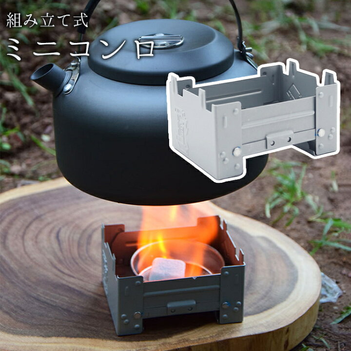 楽天市場】送料無料 ミニコンロ ポケットコンロ 折りたたみ 焚き火台 