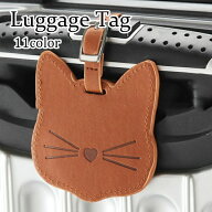 送料無料 ラゲッジタグ トラベル用品 動物 猫 ブラウン ブラック ブルー ピンク かわいい 紛失防止 スー…
