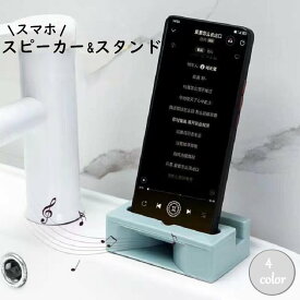 送料無料 スマホスピーカー スマホスタンド 電源不要 置くだけ 縦置き 横置き 携帯電話 スマートフォンスピーカー コンパクト 四角 スクエア 持ち運び アウトドア