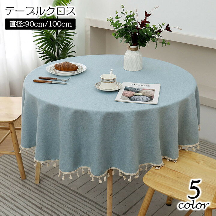 楽天市場】送料無料 テーブルクロス 円形 丸型 直径90cm 100cm 