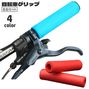 送料無料 自転車グリップ ハンドルグリップ 左右セット シリコン キャップ付き ハンドルカバー 交換用パーツ カスタム ソフト 柔らかい 滑り止め シンプル 自転車用品 サイクリング マウン