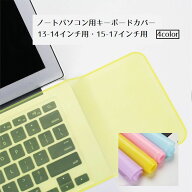 送料無料 キーボードカバー ノートパソコン用 PCアクセサリー 保護カバー ラップトップ用 シリコンカバー…