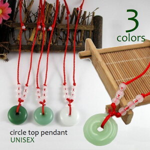 送料無料 ペンダント 翡翠風 紐ネックレス 天然石風 グリーン ホワイト サークルトップ アクセサリー レディース メンズ 長さ調節可 シンプル エスニック調 ラウンド 丸型 円形