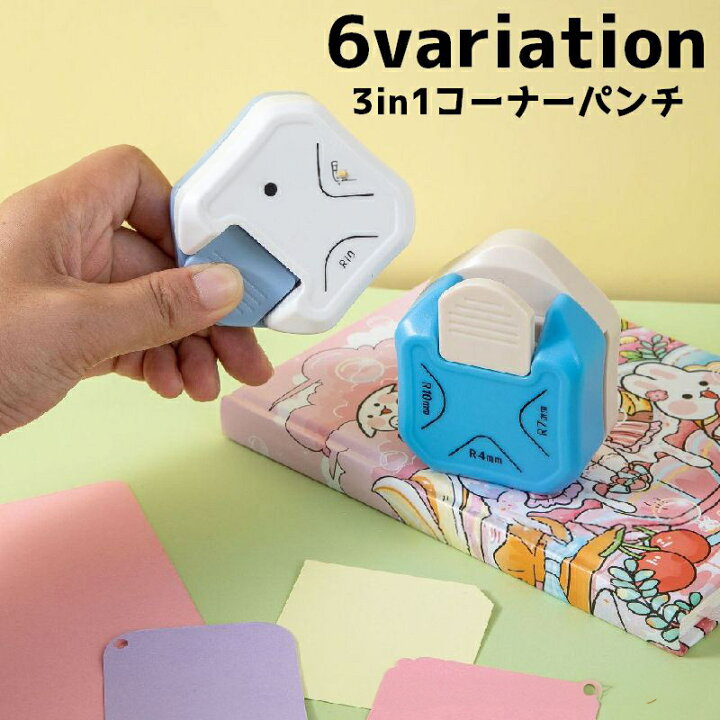 楽天市場】送料無料 3in1コーナーパンチ コーナーパンチ ペーパーパンチ コーナーラウンダー 用紙 メモ 紙 フォトカッター DIY スクラップブック  カード作成 シンプル カット : Plus Nao コーナーラウンダーカッターマシン、手動カッティングフィレットマシン、1.2インチ ... ペーパーパンチマシン、クラフト紙用ペーパーパンチマシン | ビスタプリント手押しルーズリーフ紙穴パンチマニュアル | スクラップブッ