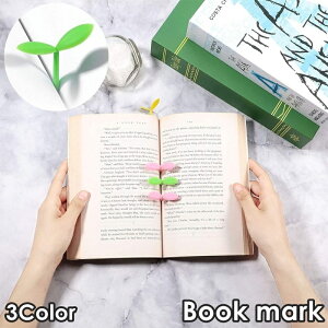 送料無料 ブックマーク 単品 1個 ブックマーカー しおり 栞 文房具 雑貨 新芽 葉っぱ リーフ 植物 かわいい コンパクト 本 オフィス 読書 手帳 プレゼント ギフト 贈り物