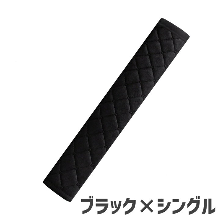 楽天市場】送料無料 シートベルトカバー 単品 シートベルトパット カー 