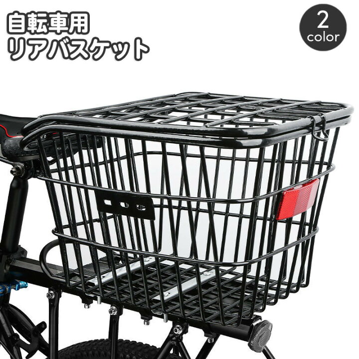 楽天市場】送料無料 フタ付き 自転車用 カゴ リアバスケット 後ろカゴ 