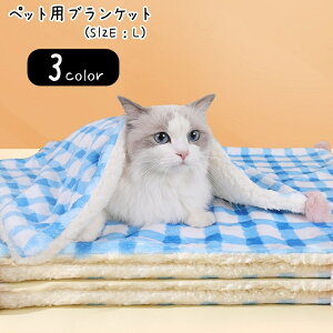 送料無料 ペット用ブランケット ペット用マット ペット用お布団 小型犬 中型犬 イヌ ネコ 猫 ペットグッズ ペット用品 長方形 70cm Lサイズ 起毛生地 防寒 ポンポン ふわふわ 総柄 チェック レ