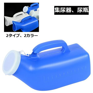 女立ち尿瓶放尿 トイレ補助用品 しびんの人気商品・通販・価格比較 - 価格.com