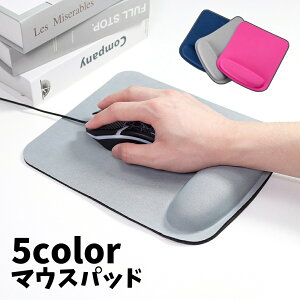送料無料 マウスパッド リストレスト付 一体型 無地 クッション ソフト 手首サポート 負担軽減 在宅 リモートワーク オフィス 可愛い シンプル 赤 青 黒 グレー ピンク