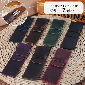 送料無料 ペンケース 牛革 本革 レザー 筆記用具入れ ペン入れ 筆入れ 差し込み式 スリム 小さめ レディース メンズ 男女兼用 ビジネス ギフト プレゼント 贈り物 就職祝い 記念日
