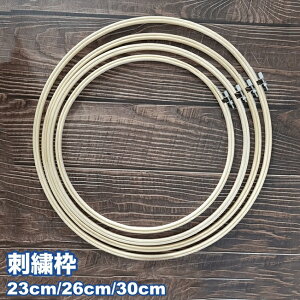 送料無料 刺繍枠 刺しゅう枠 竹製 ねじ式 調整金具付き 円形 丸型 刺繍フープ サークル 手芸用品 クラフトフレーム 刺繍道具 クロスステッチ 手縫い DIY ハンドメイド 手作り